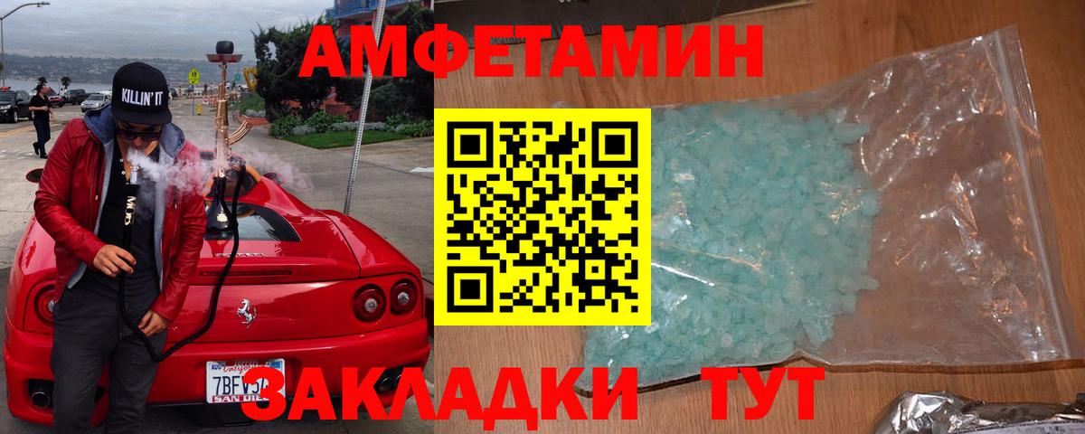 АМФЕТАМИН Розовый  Вход с VPN  Амфетамин  Набережные Челны 