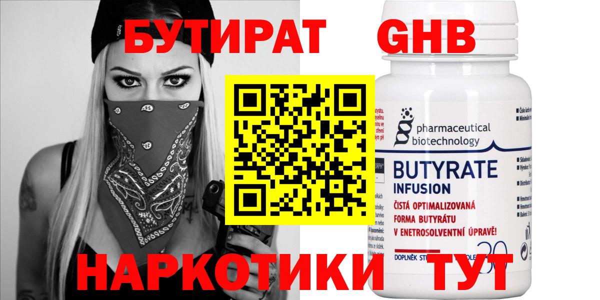 Набережные Челны  Бутират бутандиол  Вход с VPN 