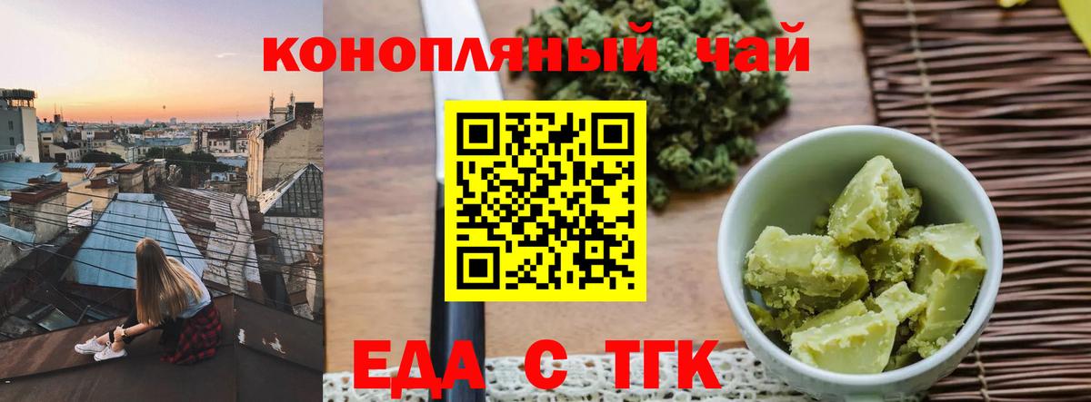 Набережные Челны  Еда ТГК конопля  Вход с VPN 