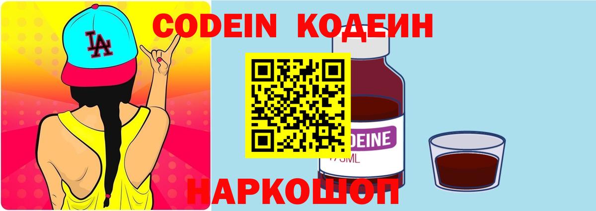 Набережные Челны  Кодеиновый сироп Lean напиток Lean (лин)  Вход с VPN  Codein Purple Drank 