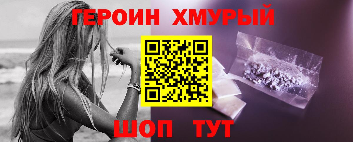 ГЕРОИН Heroin Набережные Челны