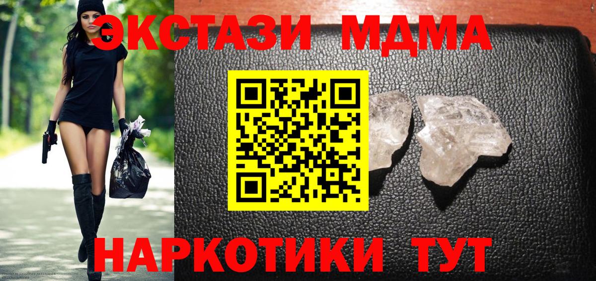 Набережные Челны  МДМА  Вход с VPN  МДМА кристаллы  MDMA crystal 