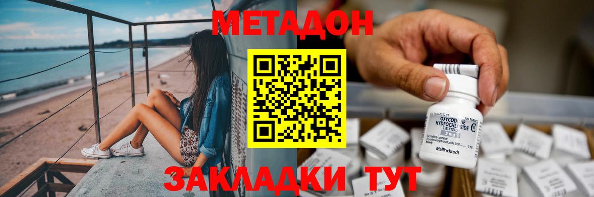 МЕТАДОН кристалл  Метадон methadone  Вход с VPN  Набережные Челны 