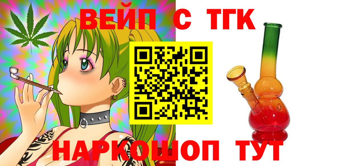 как найти   ТГК жижа  Вход с VPN  ТГК концентрат  Набережные Челны 
